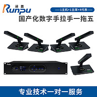 润普/Runpu 国产化手拉手系统RP-YS6860 专业有线手拉手麦克风工程会议话筒桌面鹅颈麦一拖五 有线手拉手主一拖五