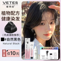 维特丝【次日送达】染发剂膏植物男女士纯遮盖白头发自然黑茶棕色染发膏 【遮盖白发】