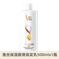 SLEK 舒蕾 蚕丝保湿顺滑润发乳干枯毛躁易打结柔顺护发素 500ml装