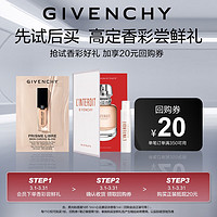 GIVENCHY 纪梵希 高定香彩体验礼