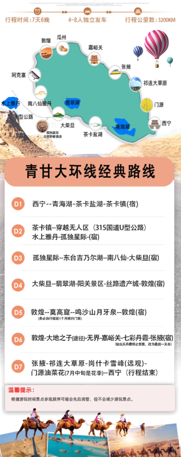 中国十分美，七分在西北！避开人潮的小众野奢之旅！青甘大环线7天6晚纯玩8人小团（含6晚住宿+全程用车+旅游保险等）