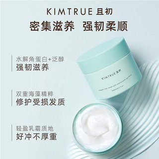 KIMTRUE 且初巨藻发膜改善干枯毛躁强韧柔顺滋养发丝旅行装80g*3