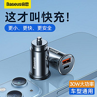 BASEUS 倍思 车载充电器适用苹果PD30w华为超级快充汽车点烟器转换USB插头