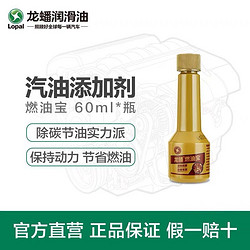 LOPAL 龙蟠 3ECARE 燃油宝汽油添加剂 燃油添加剂汽车除积碳清洗剂1瓶装