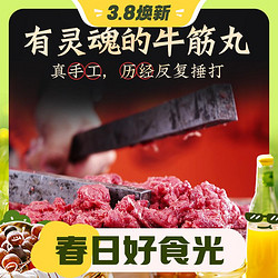 今锦上 潮汕牛肉丸牛筋丸5斤20袋正宗手打关东煮火锅食材125g*20袋