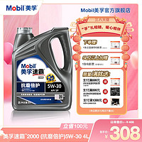 Mobil 美孚 旗舰店美孚速霸2000 5W-30(SP级抗磨倍护)4L全合成汽车发动机机油