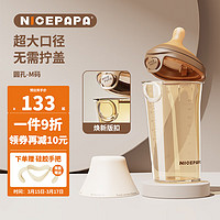 Nicepapa 奶爸爸PPSU翻盖奶瓶240ML