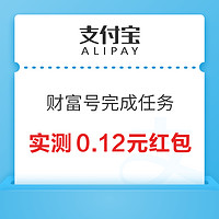 支付宝 搜“中科沃土基金财富号”  完成任务领消费红包