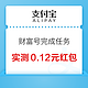  支付宝 搜“中科沃土基金财富号”  完成任务领消费红包　