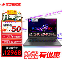 ROG 玩家国度 枪神8 Plus 14代酷睿 i9-14900HX 18英寸 I9-14900HX RTX4060 16G（D5 5600内存）1TB SSD 2.5K 240Hz