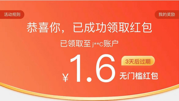 京东 粉丝福利 可领0.2-188元随机红包