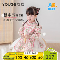幼歌(YOUGE)婴幼儿春夏连衣裙新中式立领复古国风儿童网纱碎花裙子 花园玫瑰