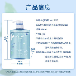  AQUAIR/水之密语 控油去屑 洗发护发套装  400ml*2