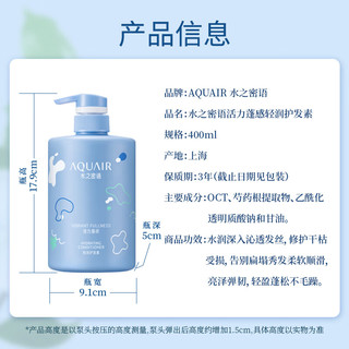  AQUAIR/水之密语 控油去屑 洗发护发套装  400ml*2