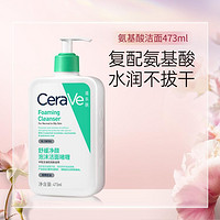 CeraVe 适乐肤 氨基酸洁面473ml保湿舒缓净颜泡沫男女洗面奶