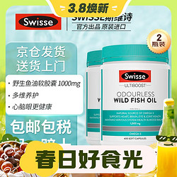 Swisse 斯维诗 无腥味野生鱼油软胶囊天然欧米伽  2瓶*400粒