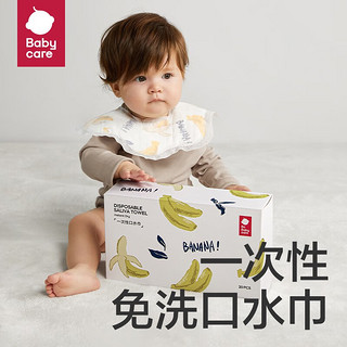 babycare bc babycare一次性口水巾围兜宝宝吃饭围嘴饭兜防水防脏便携花瓣口水巾20片盒