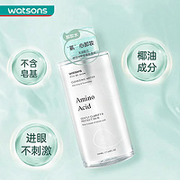 watsons 屈臣氏 氨基酸温和卸妆水500毫升保湿水眼唇脸卸妆液旗舰店1802