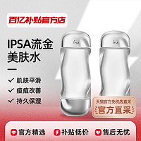 IPSA茵芙莎流金岁月美肤水200ml*2鎏金水