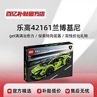 LEGO乐高机械组42161 兰博基尼赛车模型跑车拼装积木玩具百亿补贴