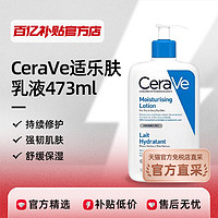 CeraVe适乐肤乳液236/473mlC乳神经酰胺正品