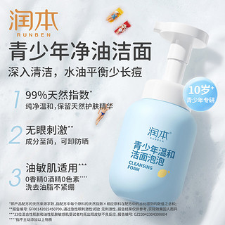 RUNBEN 润本 儿童洗面奶女孩男童宝宝青少年洁面泡泡洗脸乳3岁 200ml*1瓶