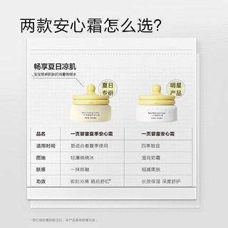 newpage/一页 newpage一页儿童夏季面霜安心霜10g