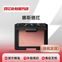 Nars/娜斯腮红经典色氛围感腮红氛围感先嫩牛奶蜜