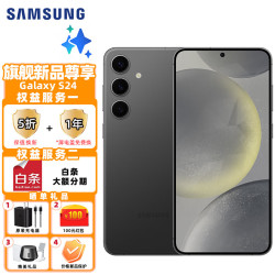 samsung三星galaxys24al智享生活办公sms9210超视觉影像第三代骁龙8