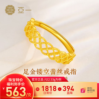 亚一黄金镂空蕾丝戒指足金打造活口可调节5G  约2.43g