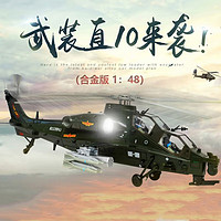 kdevice 凯迪威 直升机模型1：48z-10武装合金飞机航模成品摆件朋友生节日礼物 武直10合金直升机模型1/48