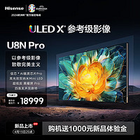 Hisense 海信 电视U8N Pro 75英寸 ULED X参考级影像 信芯AI画质芯片 Pro 高光效双纳米Mini LED 液晶电视机