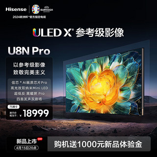 Hisense 海信 电视U8N Pro 75英寸 ULED X参考级影像 信芯AI画质芯片 Pro 高光效双纳米Mini LED 液晶电视机