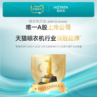 好太太 HOTATA晾衣架电动遥控升降阳台智能家用自动伸缩晾衣杆凉衣晒衣架