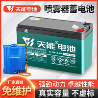 天能电动喷雾器电瓶12V8AH7ah9ah12伏12ah农用背负式喷雾器蓄电池