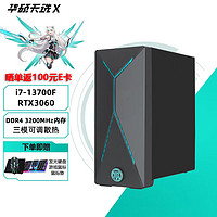 ASUS 华硕 天选X 游戏台式机电脑主机设计师电脑 13代i7-13700F RTX3060 16G内存 1T固态硬盘