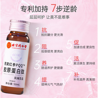 内廷上用 同仁堂燕窝烟酰胺胶原蛋白肽液态饮小分子鱼粉玻尿酸口服液饮
