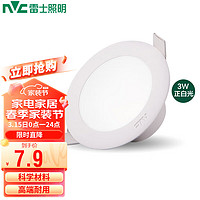 雷士照明 NVC）筒灯led射灯 3w白光天花灯 漆白色灯面 开孔75-80mm 工地工程物业