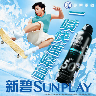 曼秀雷敦 男士冰凉防晒喷雾SPF50PA++++100ml 清爽耐水耐汗户外防晒霜男