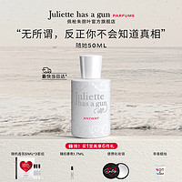 佩枪朱丽叶(Juliette has a gun)随她50ml 法国香水女