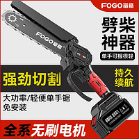 FOGO 富格 无刷充电式锂电单手电锯家用小型手持锯电动链锯柴户外伐木