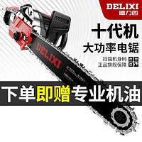 DELIXI 德力西 电链锯大功率电锯手持木工锯家用小型锯柴伐木砍树切割工具