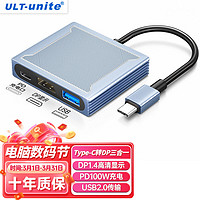 ULT-unite 优籁特 Type-c转DP1.4转换器三合一投屏扩展快充USB-C视频转接头165Hz高刷雷电4笔记本电脑手机同屏线