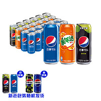 pepsi 百事 可乐 Pepsi 汽水 （百事*12+美年达*6+无糖青柠6）330ml*24  年货