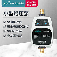 LEO 利欧 热水器增压泵专用太阳能花洒家用自来水全自动24v小型加压泵