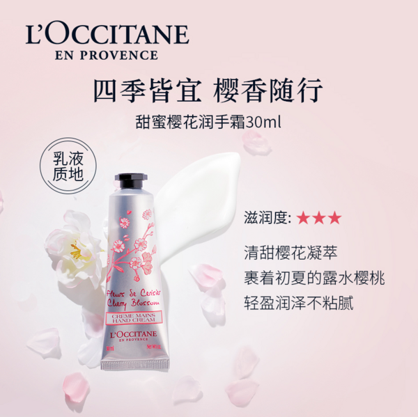 L'OCCITANE 欧舒丹 随机礼盒+手霜 30ml*3(乳木果经典+樱花+甜扁桃)（赠 随机礼袋+随机手霜10ml*2）