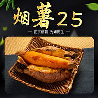 莎薯 可签到】莎薯地正宗新鲜烟薯25红薯5斤装