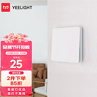 Yeelight 易来 凌动开关插座单开 智能客厅卧室吸顶灯墙壁开关自回弹不离线