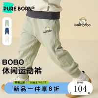 博睿恩男童春季裤子24年儿童幼儿园裤子百搭时尚宝宝休闲运动裤软糯 浅草绿色 110cm
