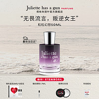 佩枪朱丽叶粒粒幻想50ml 法国进口香水生日礼物女